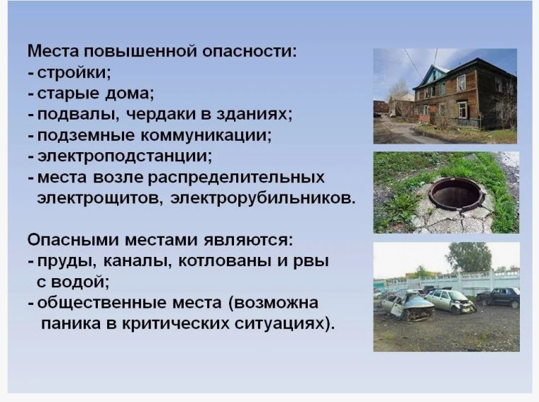 ПАМЯТКА ДЛЯ РОДИТЕЛЕЙ «О ЗАПРЕЩЕНИИ НАХОЖДЕНИЯ ДЕТЕЙ НА ЗАБРОШЕННЫХ СТРОЕНИЯХ». ПАМЯТКА ДЛЯ РОДИТЕЛЕЙ «О ЗАПРЕЩЕНИИ НАХОЖДЕНИЯ ДЕТЕЙ НА ЗАБРОШЕННЫХ СТРОЕНИЯХ».