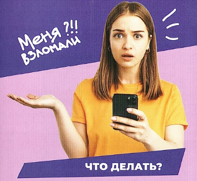 Памятка для населения: "Берегись мошенников!". Памятка для населения: "Берегись мошенников!".